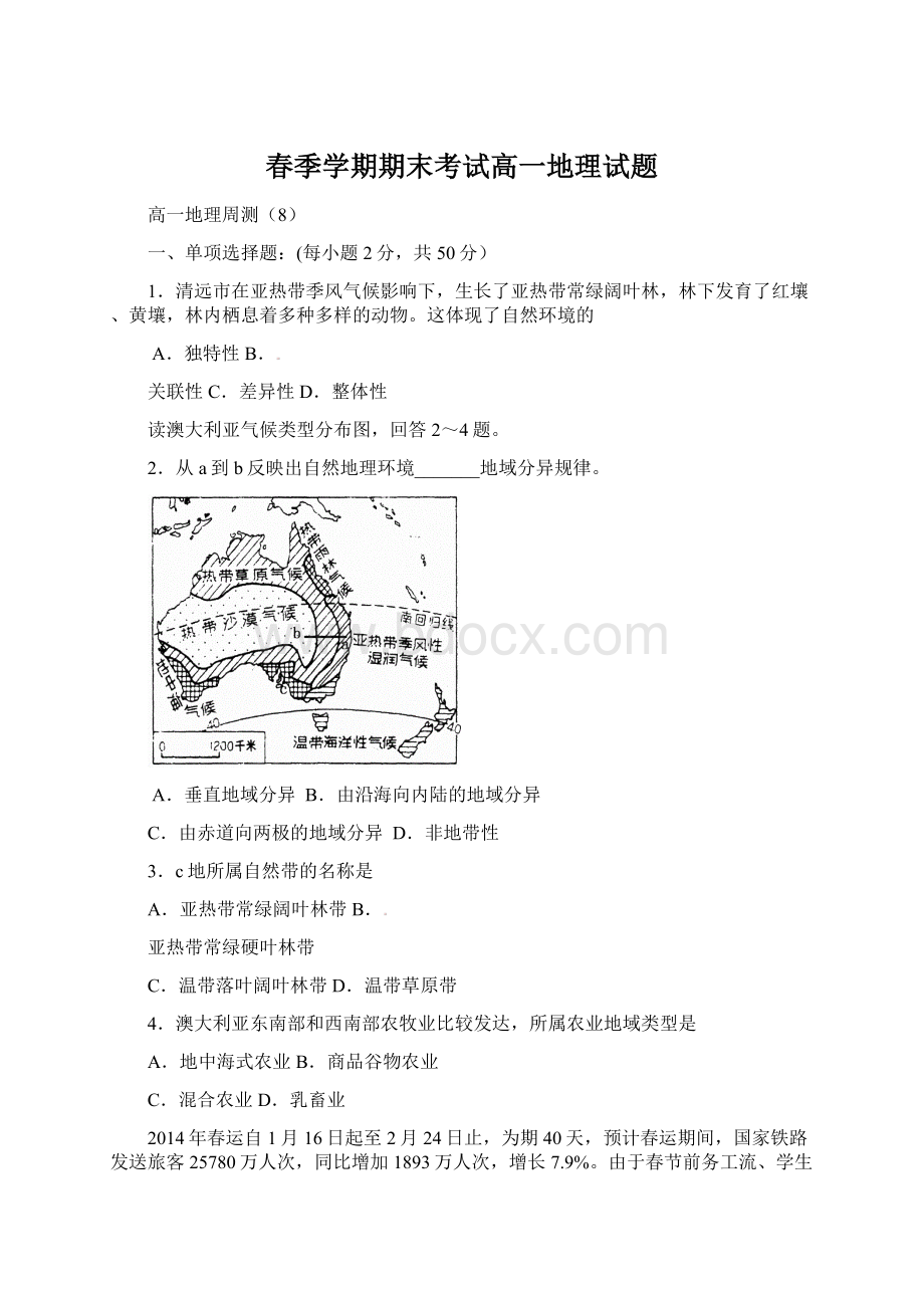 春季学期期末考试高一地理试题Word文件下载.docx_第1页