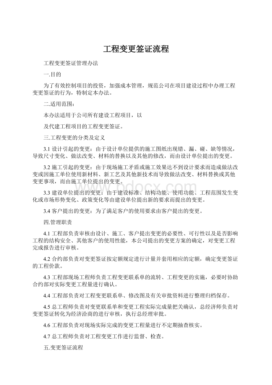 工程变更签证流程.docx