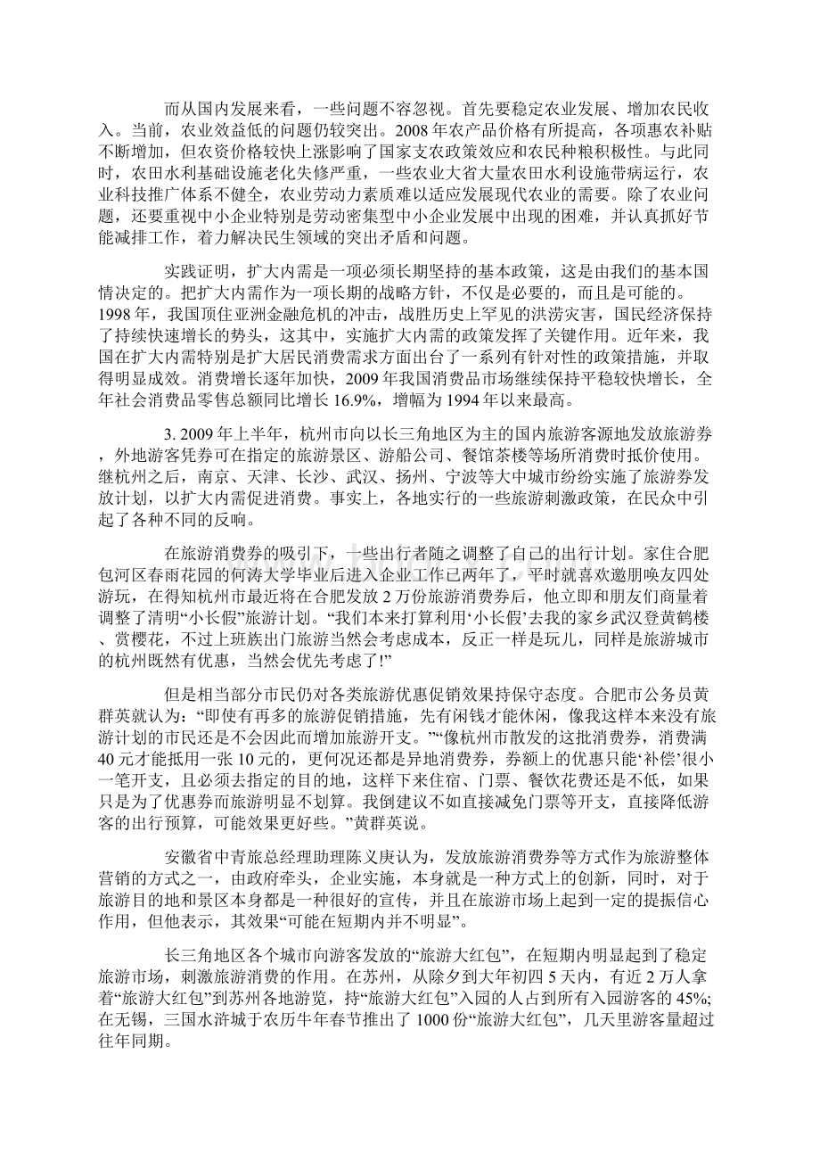 424公务员联考申论模拟冲刺题及答案2文档格式.docx_第2页