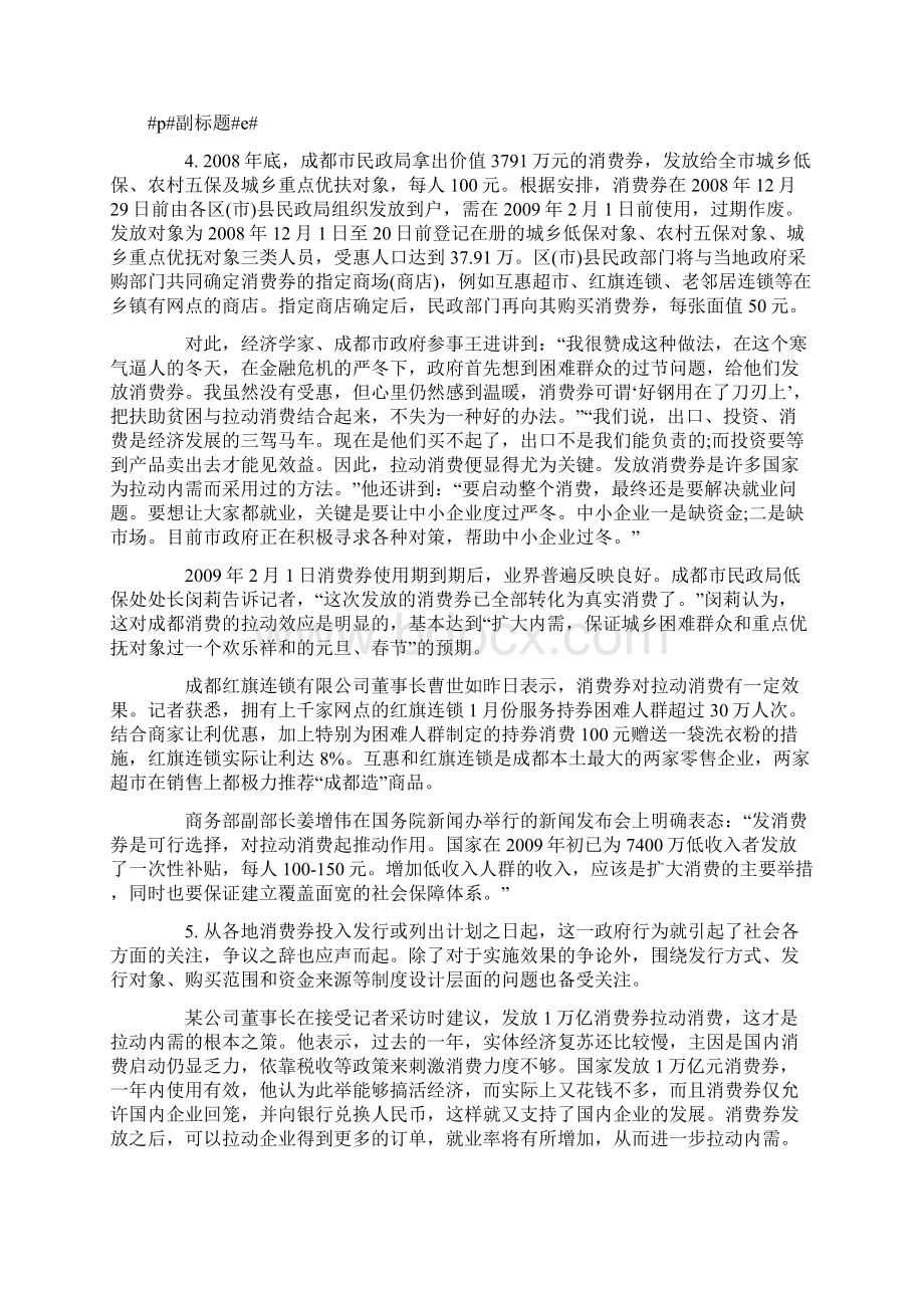 424公务员联考申论模拟冲刺题及答案2文档格式.docx_第3页