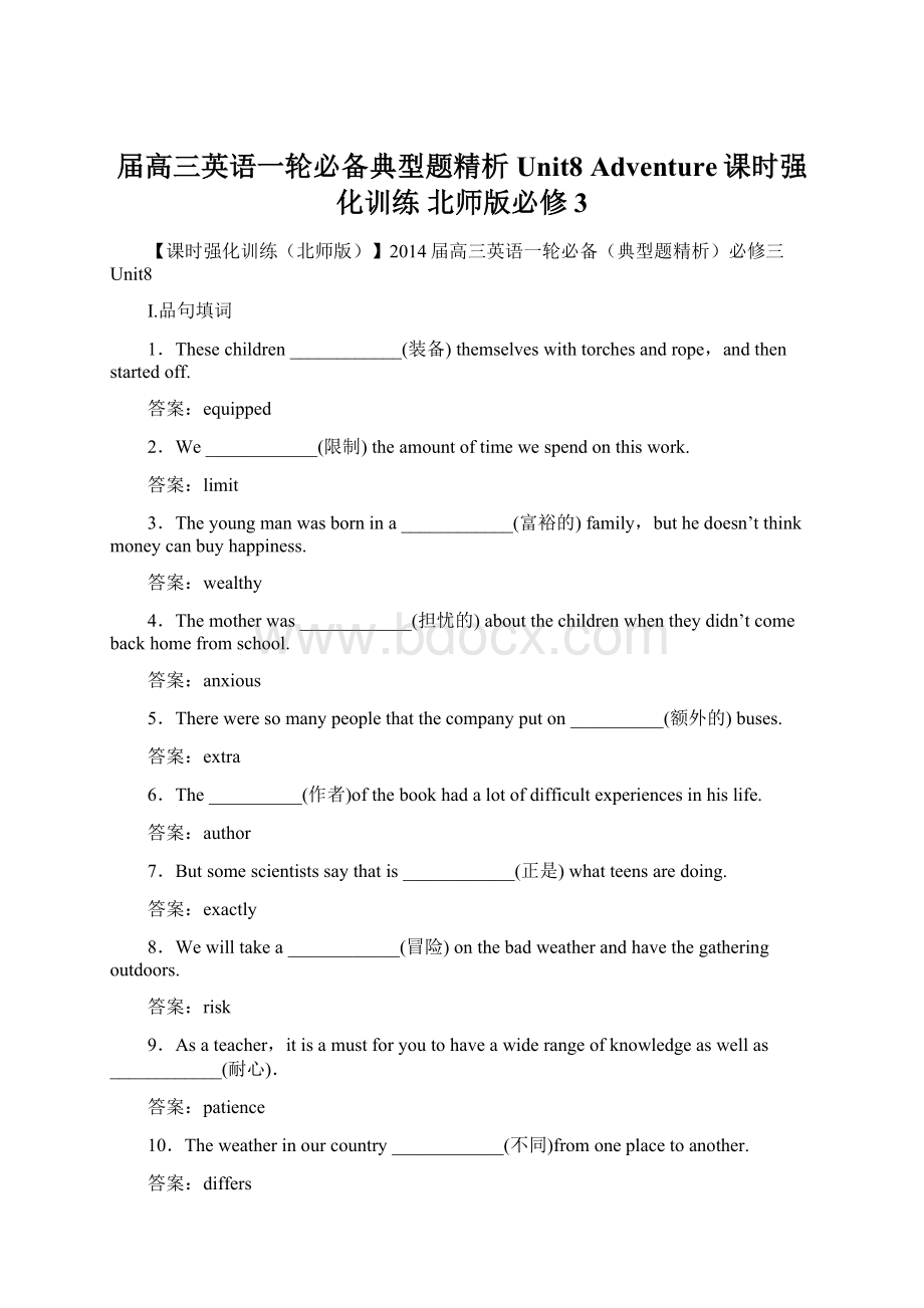 届高三英语一轮必备典型题精析Unit8 Adventure课时强化训练 北师版必修3文档格式.docx