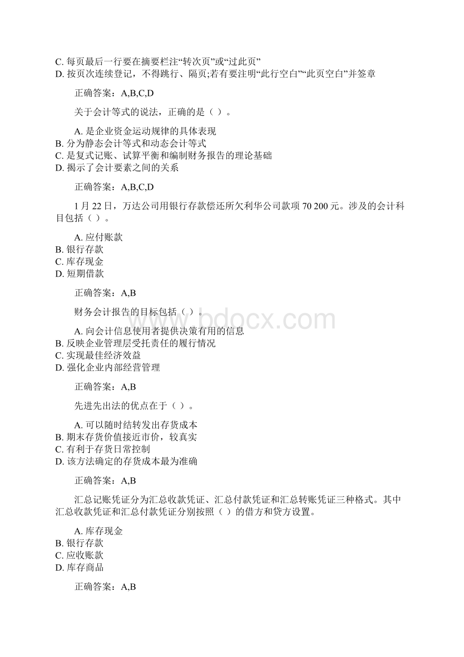 xx年基础会计继续教育考试试题及答案.docx_第3页