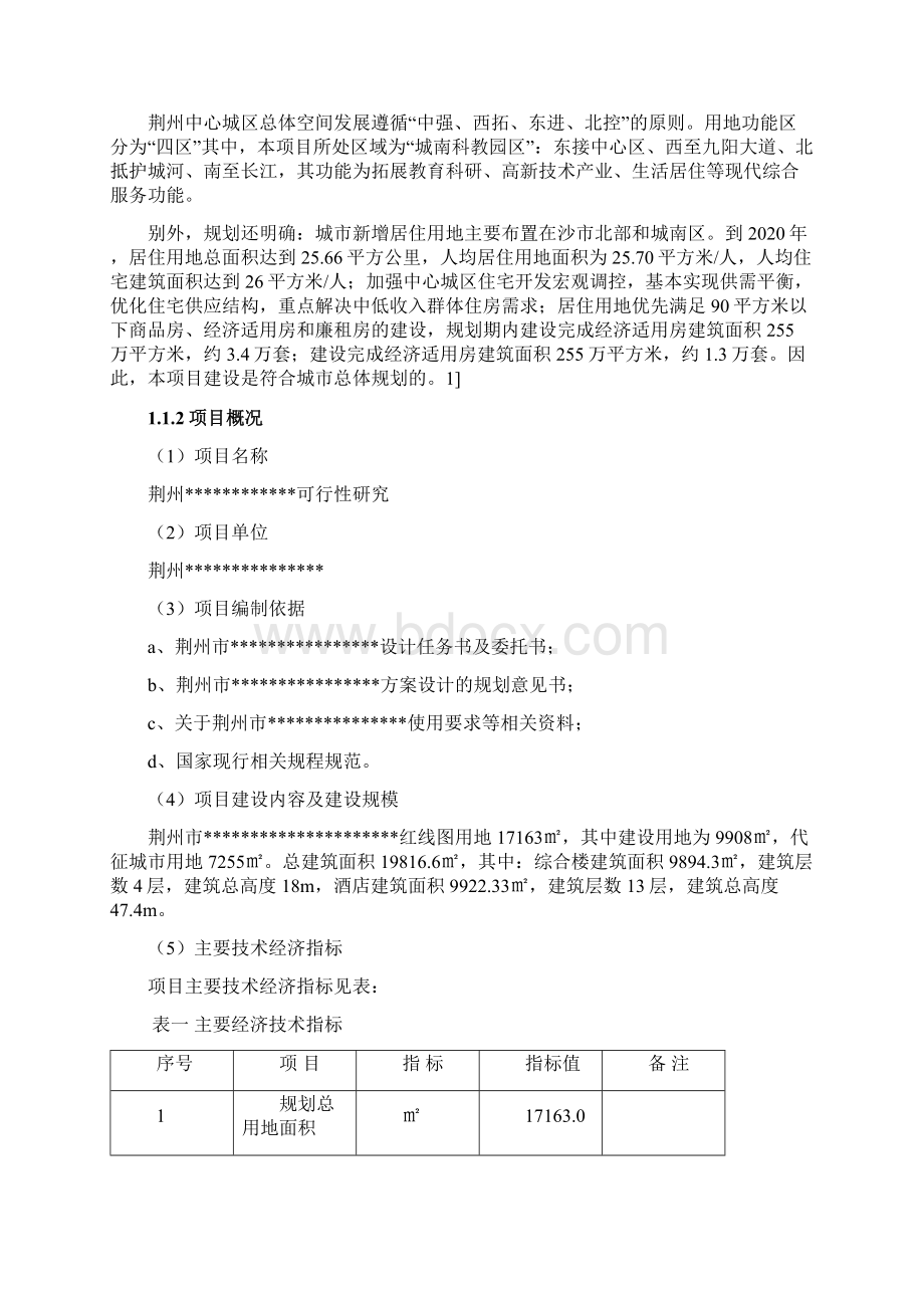 荆州新盟物资商贸城可行性分析报告.docx_第3页