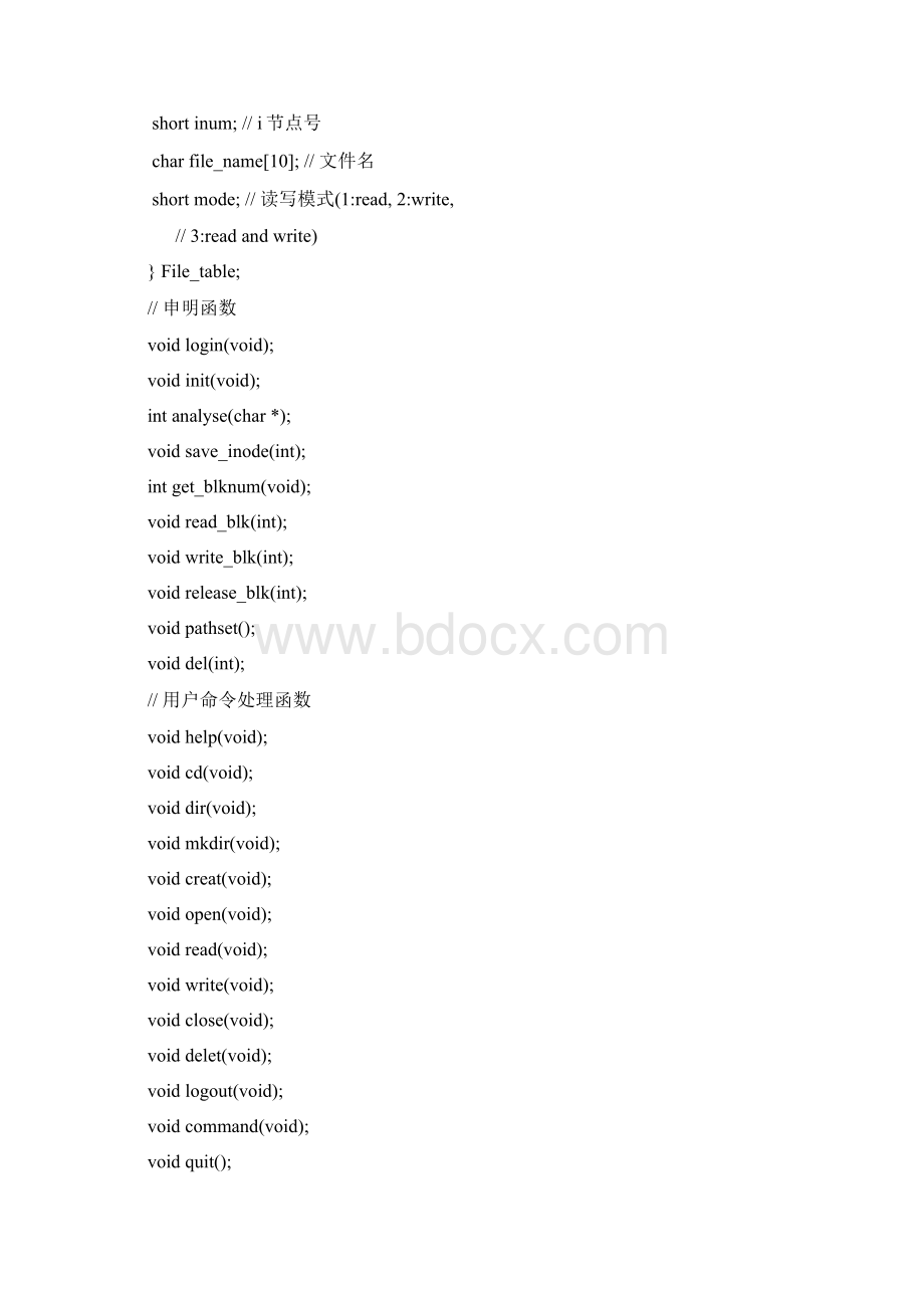 操作系统实验文件管理C代码.docx_第2页