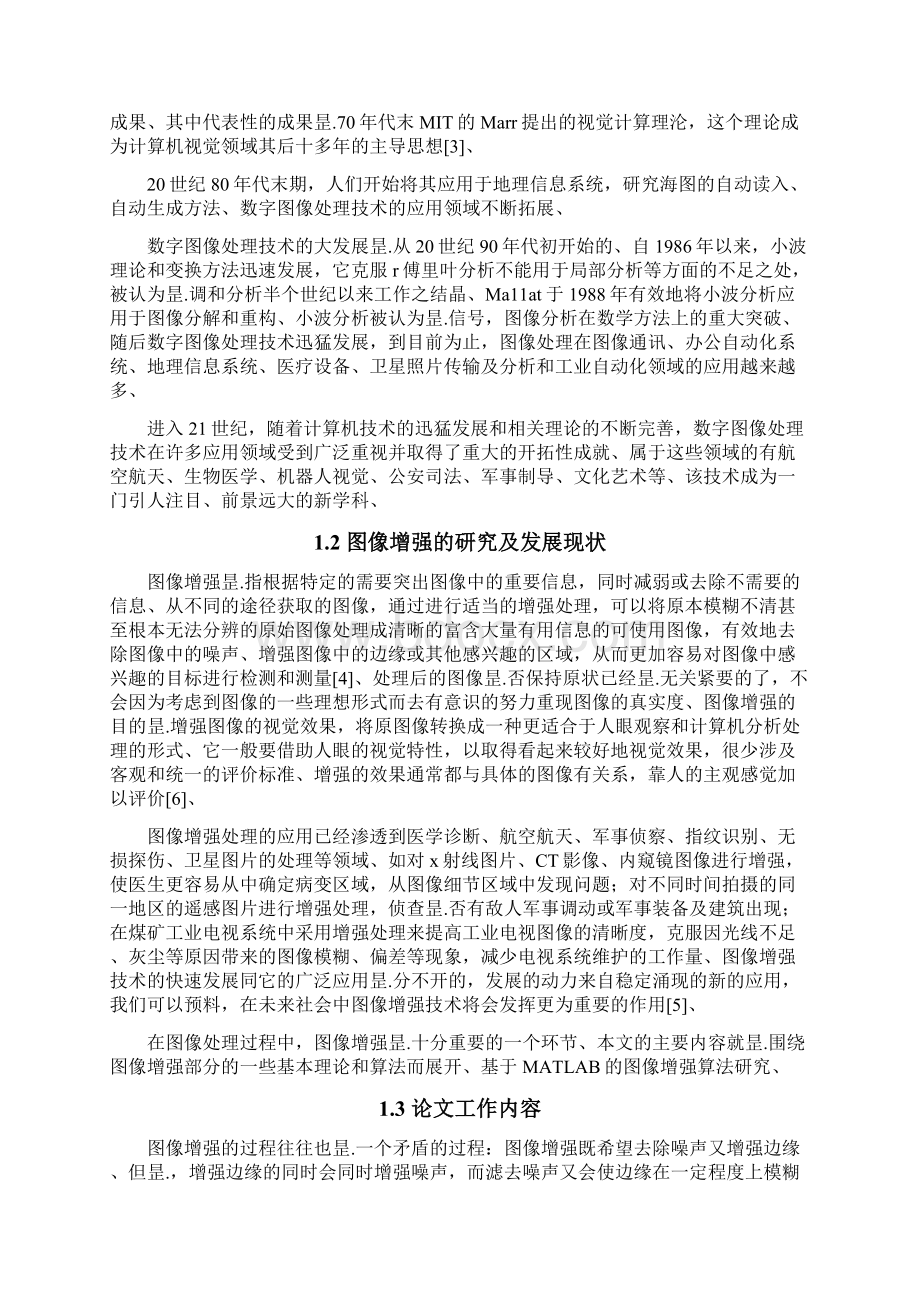 数字图像增强技术项目应用可行性研究分析报告.docx_第3页