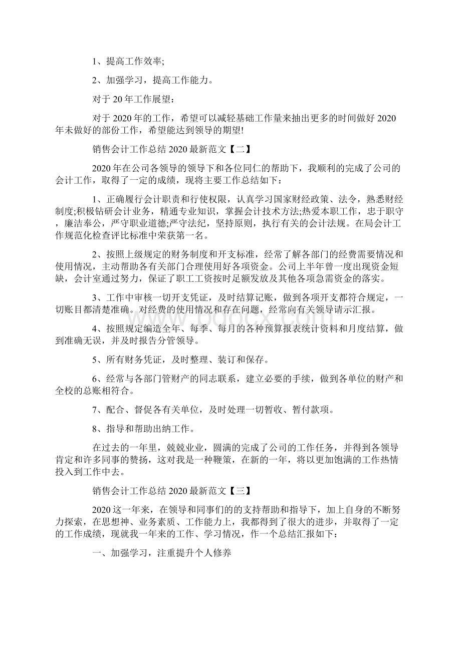 销售会计工作总结最新范文.docx_第2页