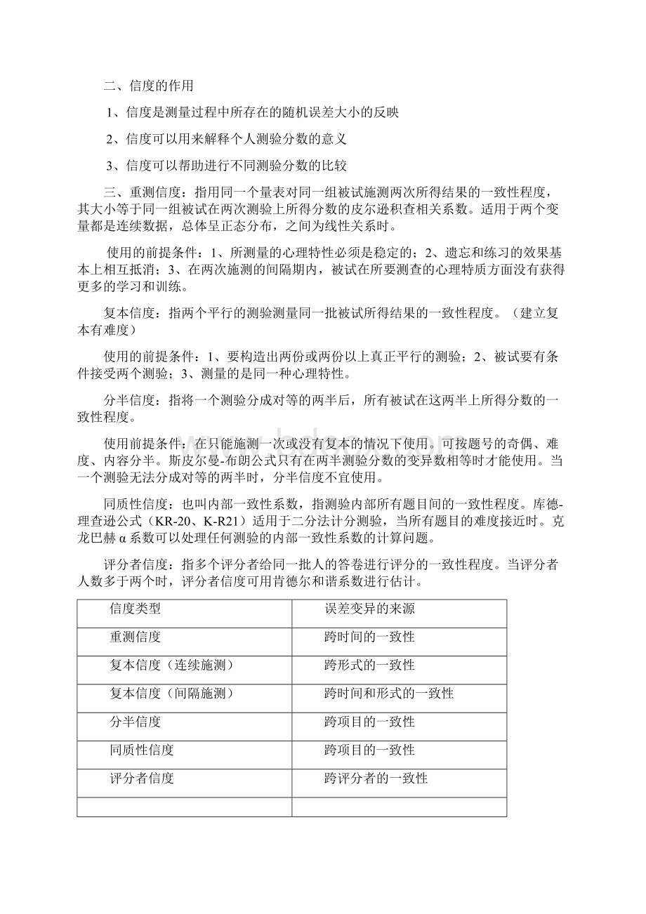 完整版心理测量学重点Word文档格式.docx_第3页