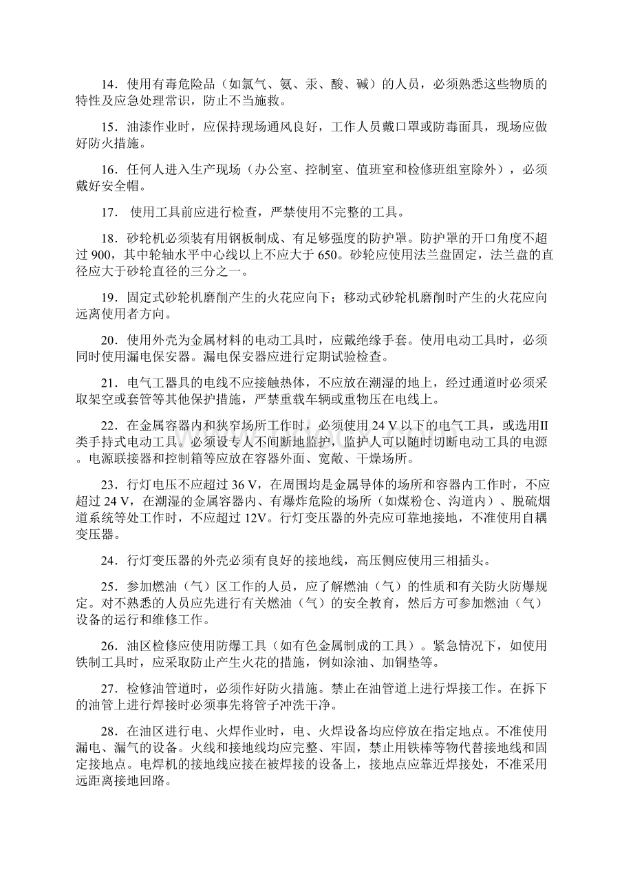 新版安规复习题重点部分12页word.docx_第2页