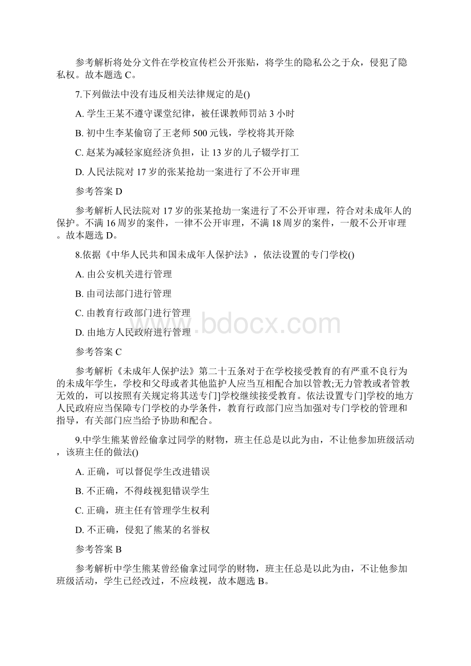 下半年教师资格考试真题中学综合素质附答案.docx_第3页