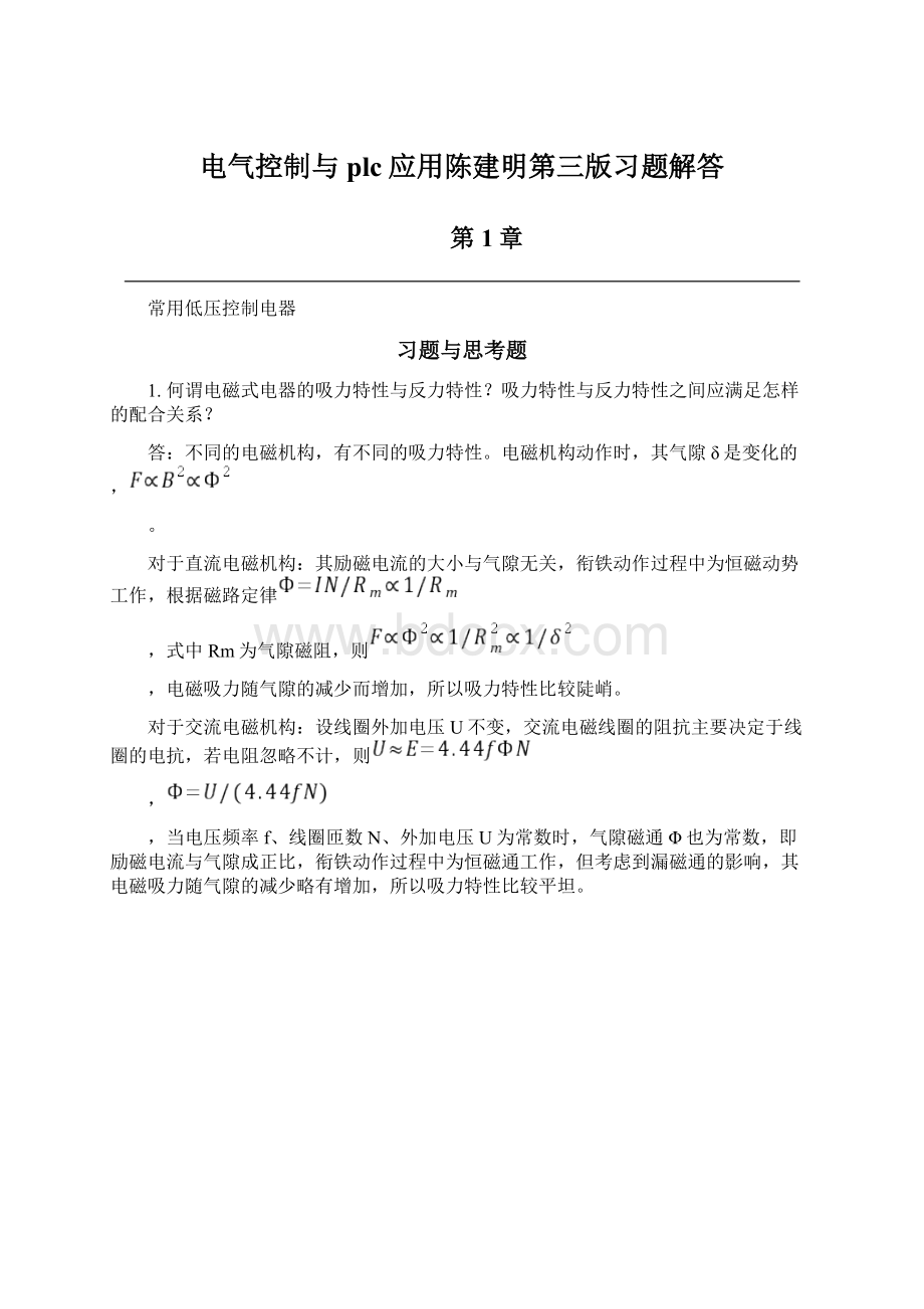 电气控制与plc应用陈建明第三版习题解答文档格式.docx