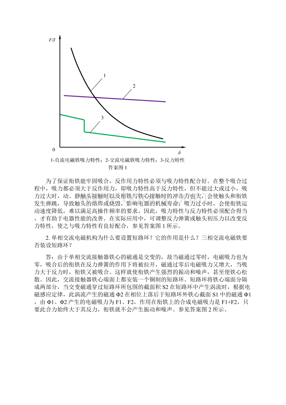 电气控制与plc应用陈建明第三版习题解答.docx_第2页