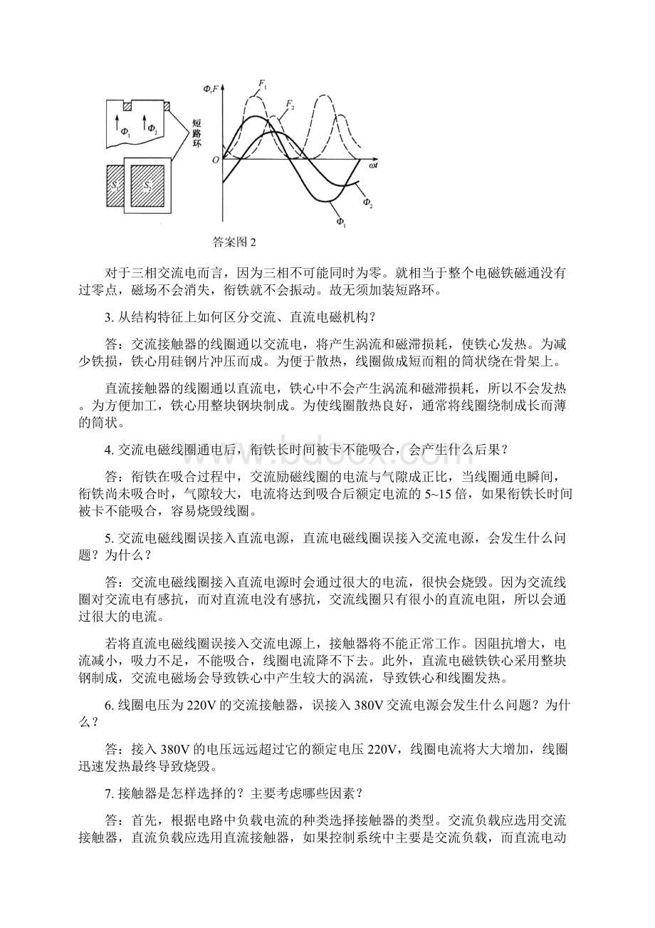 电气控制与plc应用陈建明第三版习题解答.docx_第3页