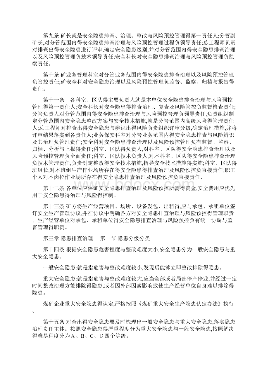 双控管控制度.docx_第2页