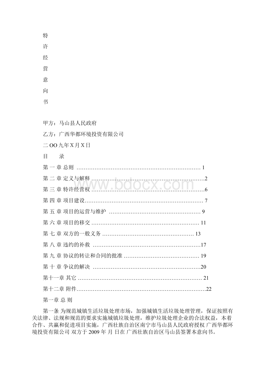 城市垃圾处理场项目.docx_第2页