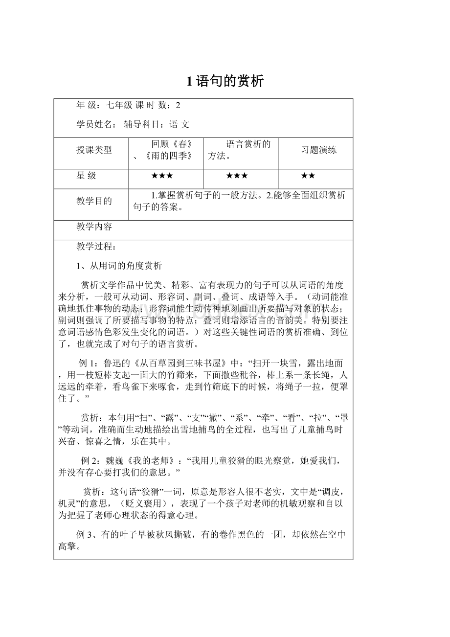 1语句的赏析.docx