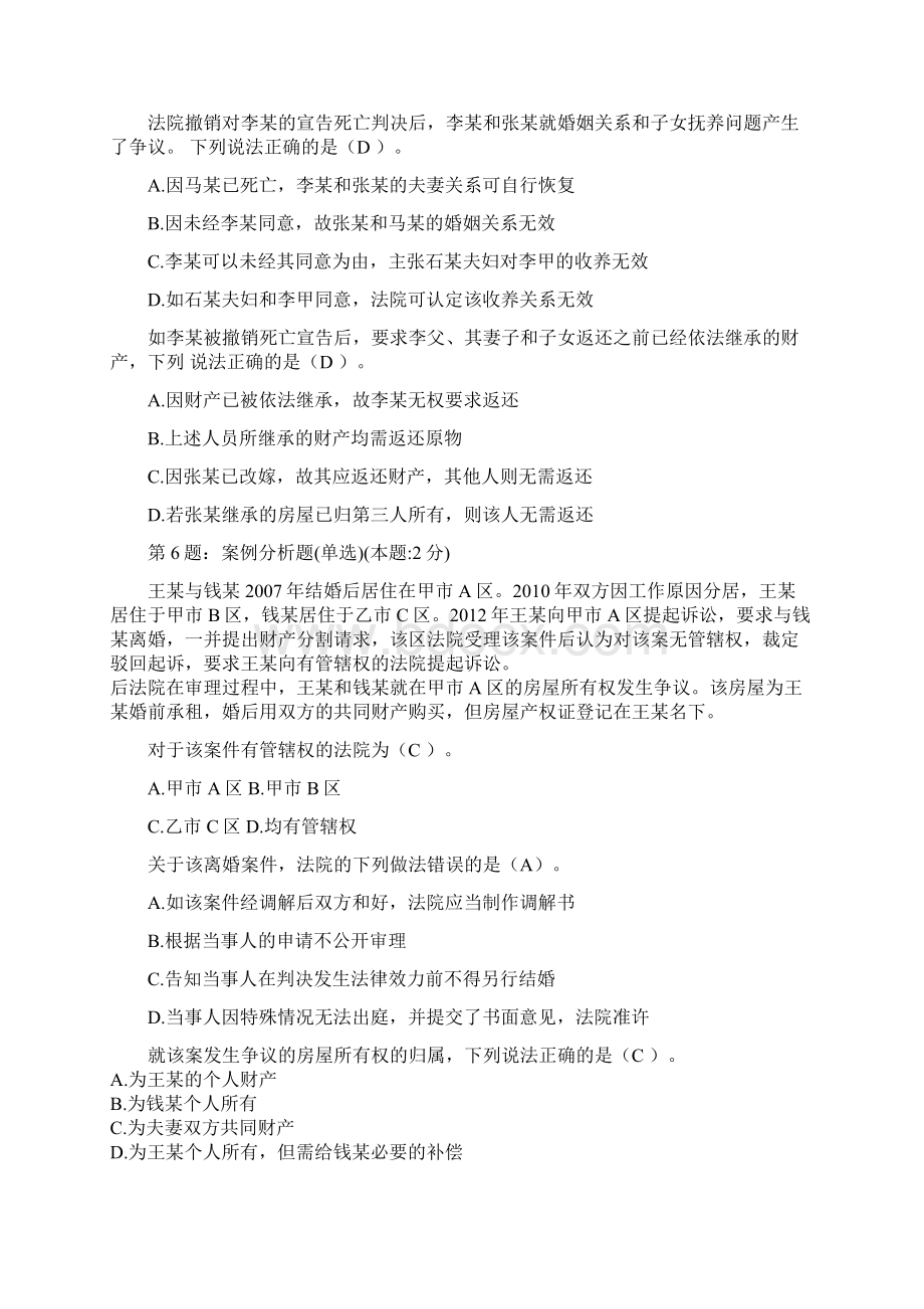 案例分析题.docx_第2页