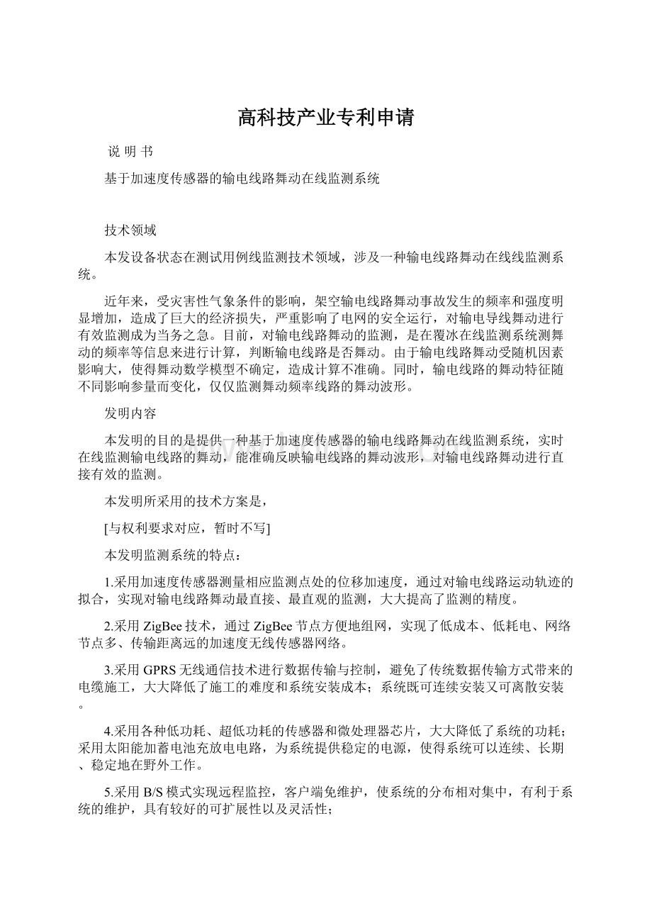 高科技产业专利申请Word文档格式.docx_第1页