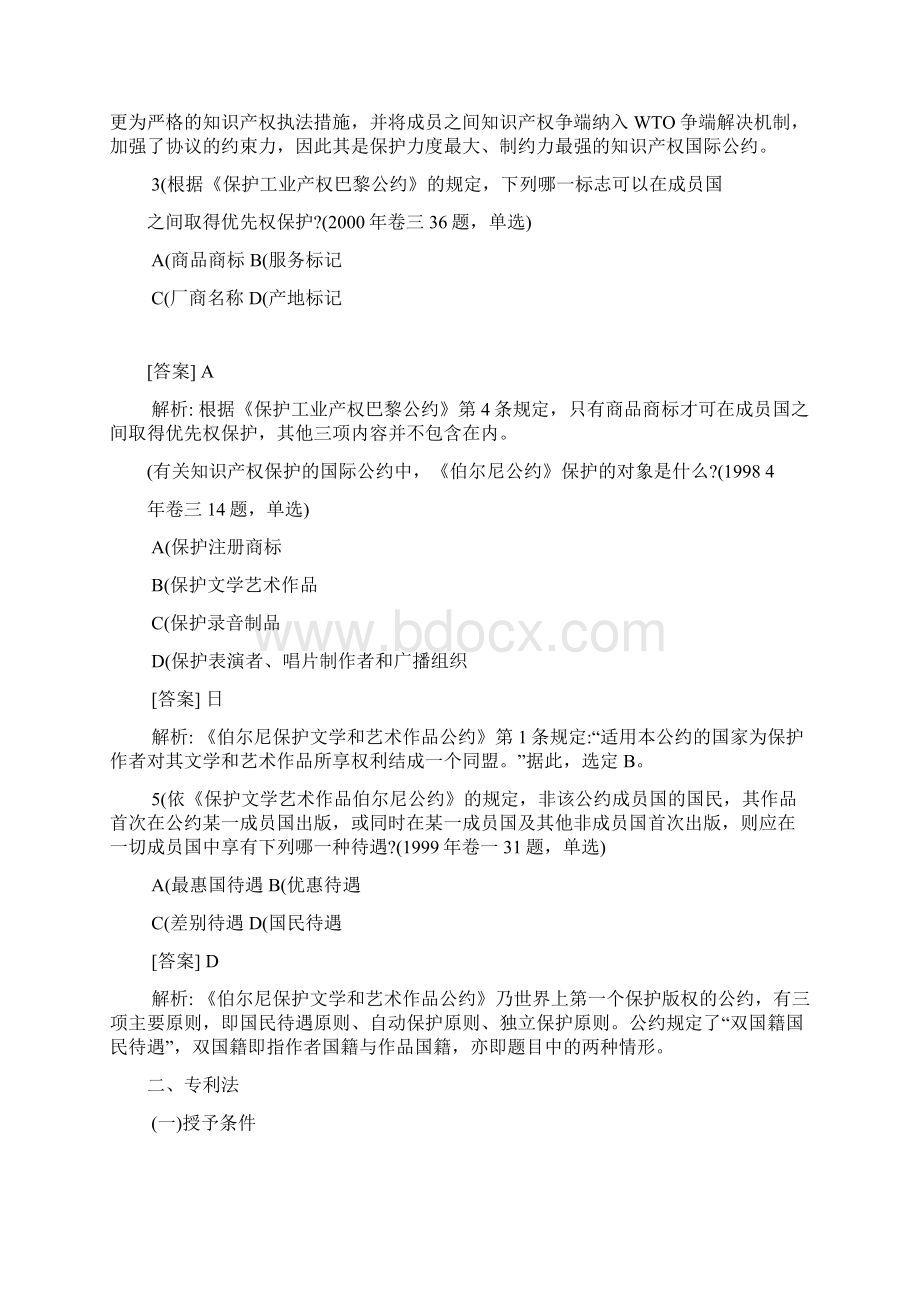 知识产权试题文档格式.docx_第2页