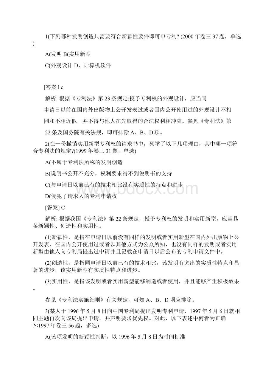 知识产权试题文档格式.docx_第3页