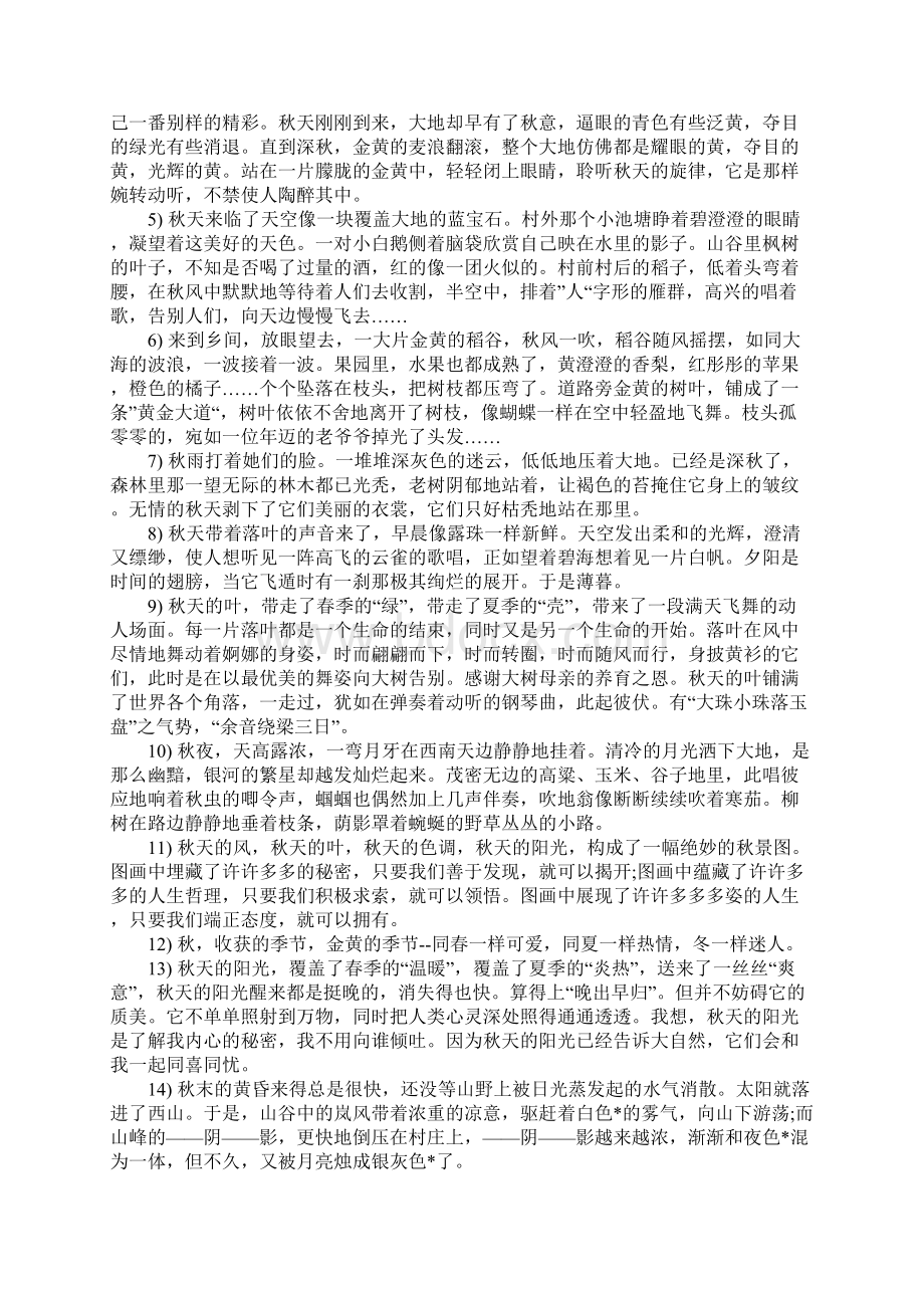 金秋十月的优美句子.docx_第2页