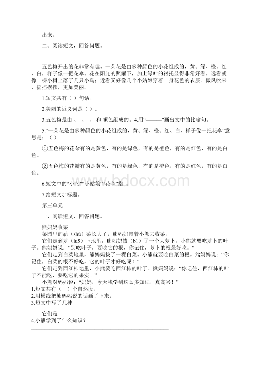 部编版二年级语文上册期末课外阅读专项训练Word文件下载.docx_第3页