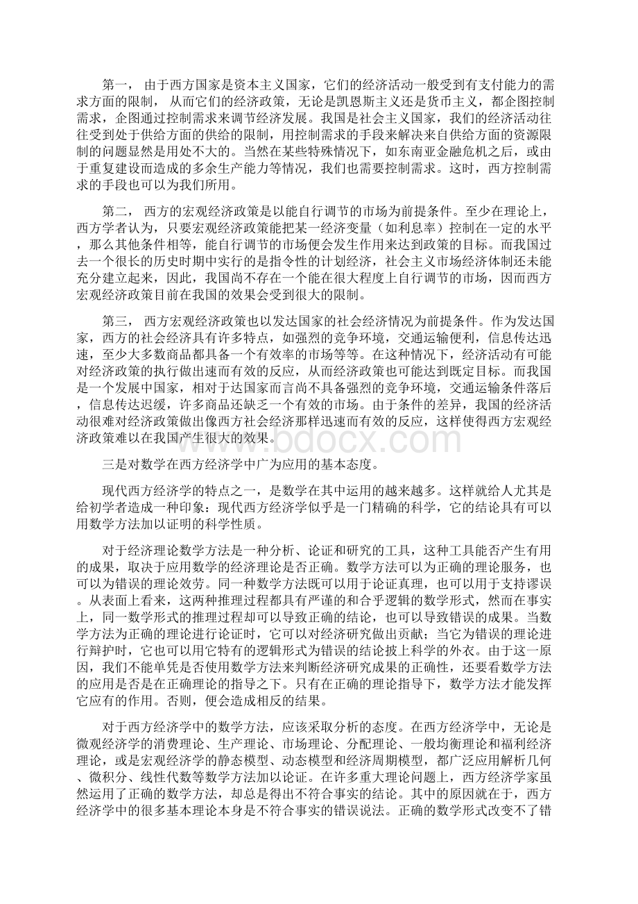 高鸿业我对西方经济学的基本态度1.docx_第3页