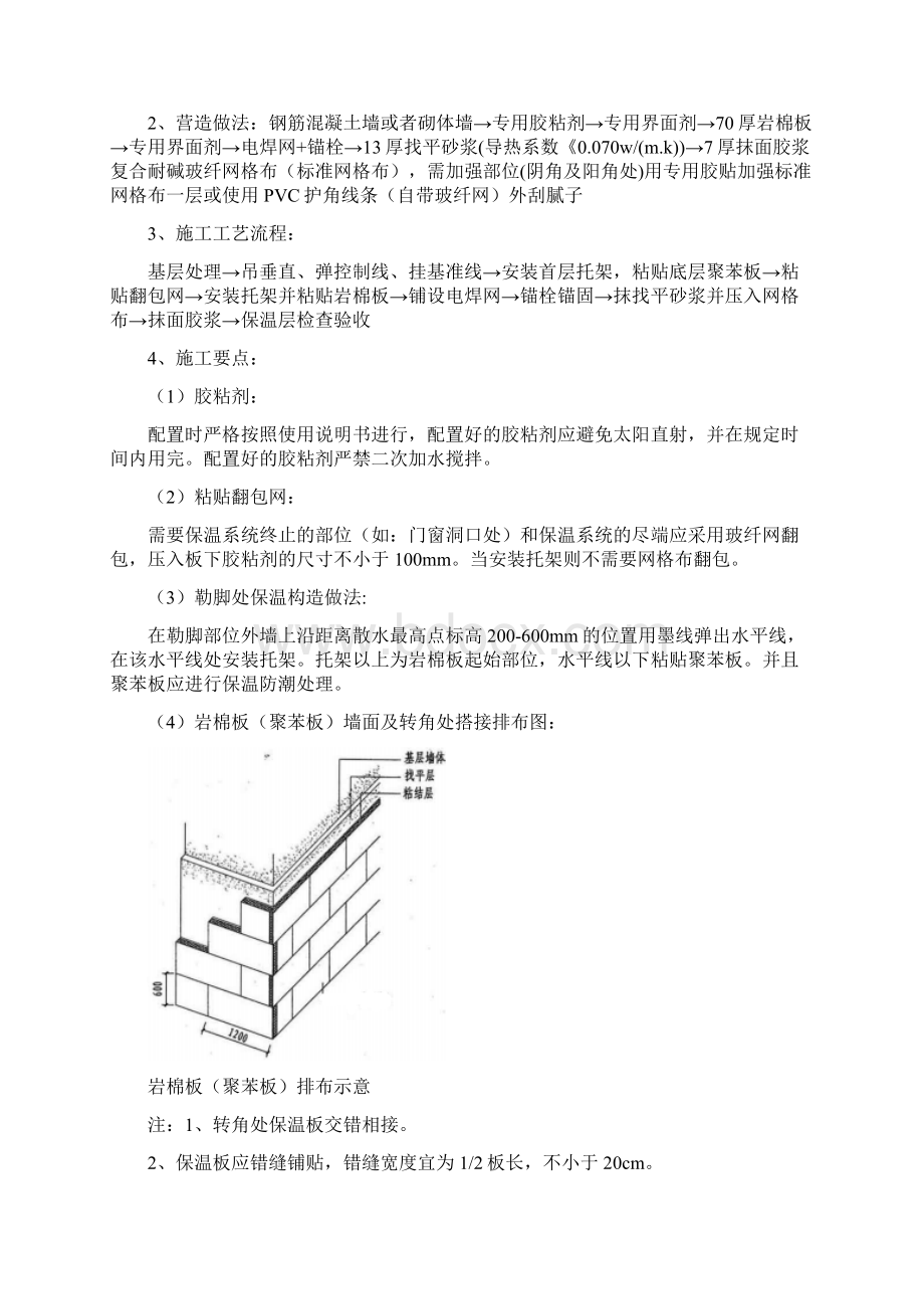 外墙外保温安全技术交底.docx_第3页