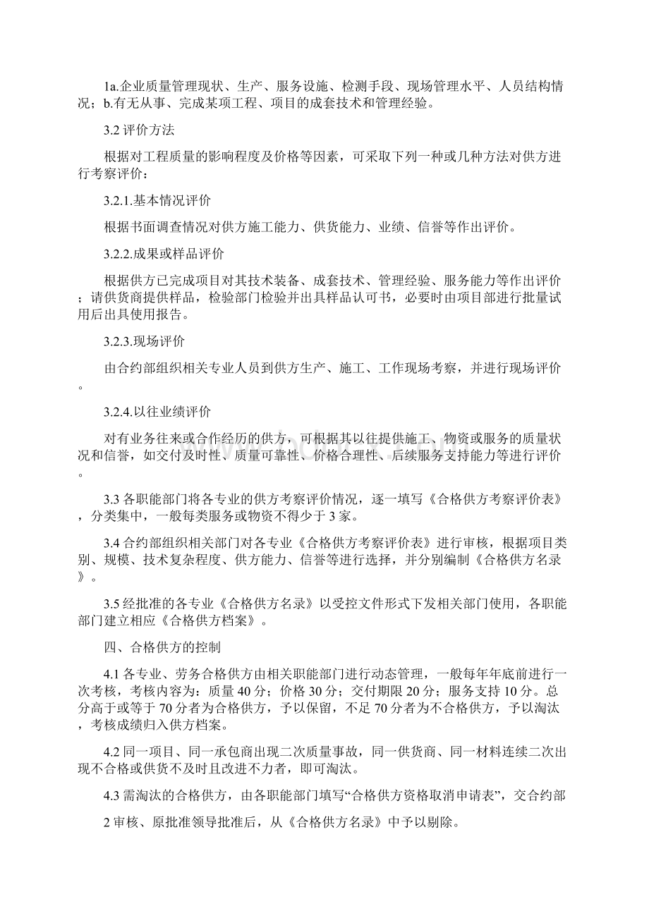 《合格分供方管理办法》Word文件下载.docx_第2页