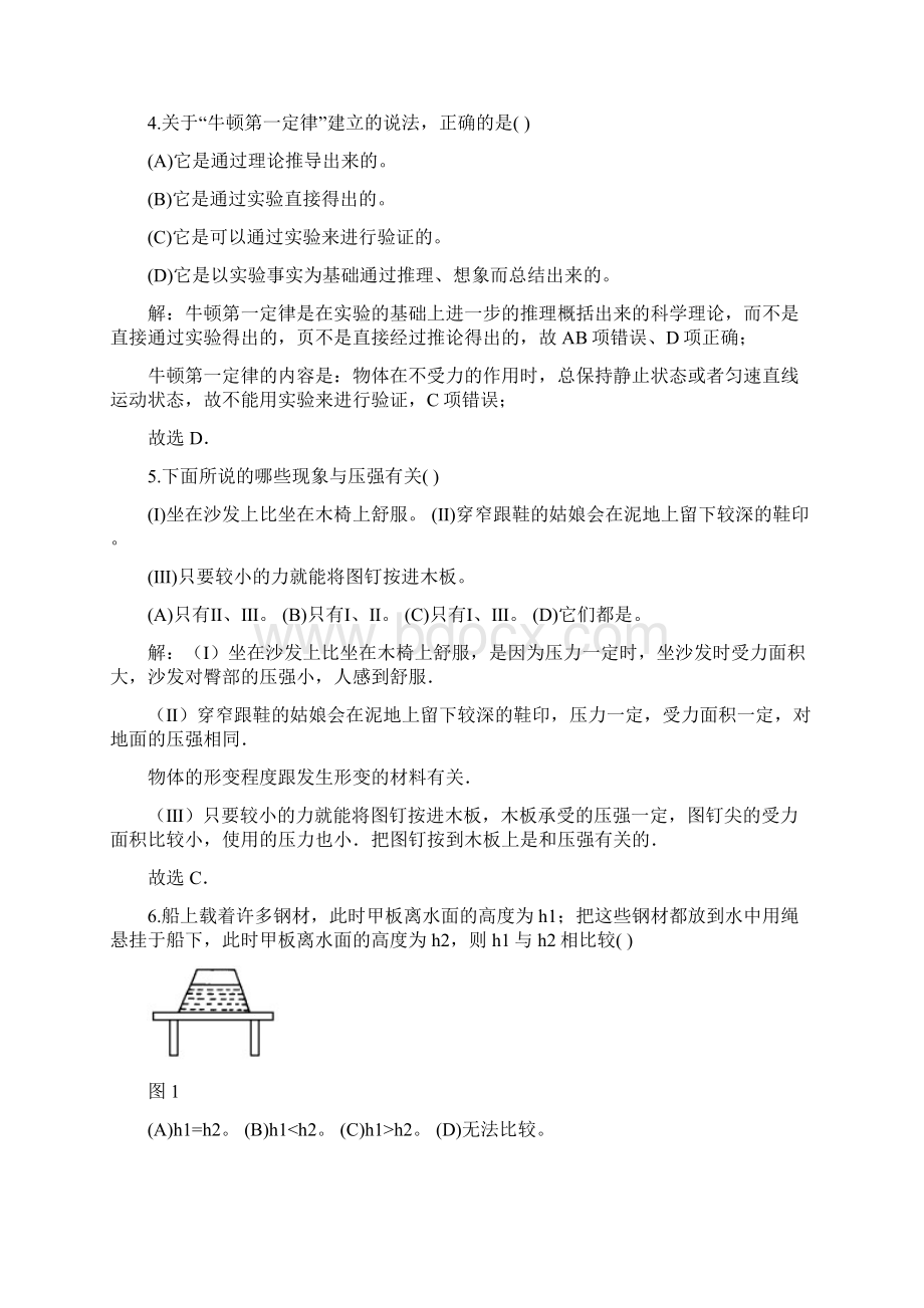 1999年上海市初中物理竞赛大同杯初赛试题详解Word格式.docx_第2页