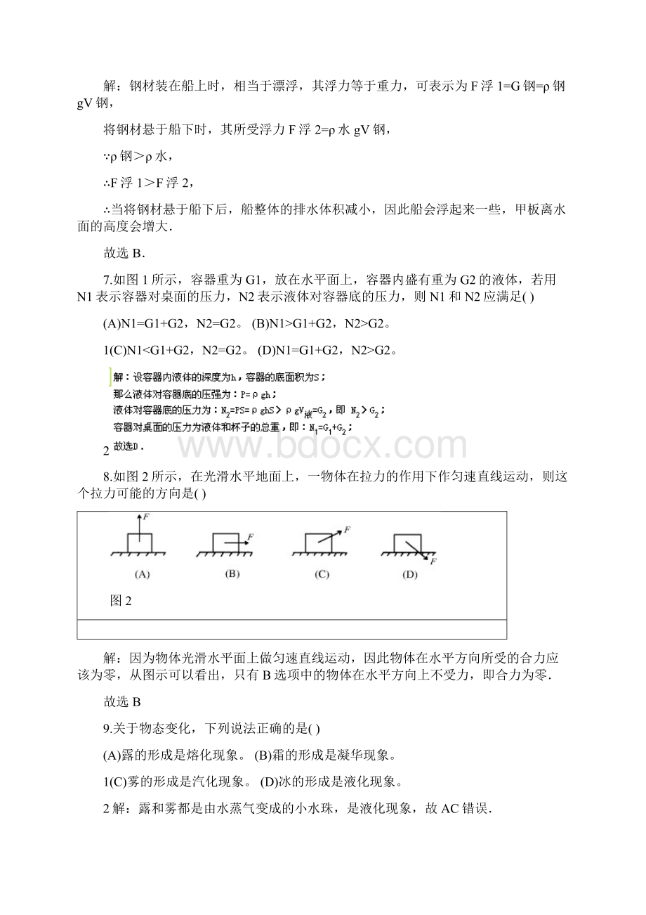 1999年上海市初中物理竞赛大同杯初赛试题详解Word格式.docx_第3页