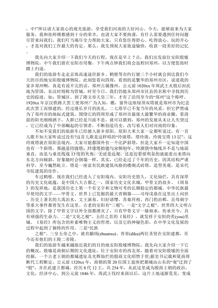 安阳殷墟博物馆导游词Word格式文档下载.docx_第2页