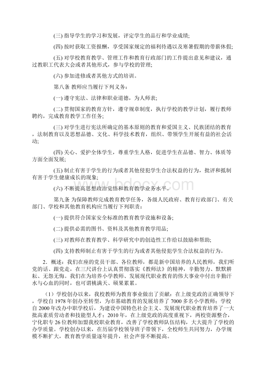 道德讲堂教书育人 为人师表 努力做一名优秀的人民教师.docx_第3页