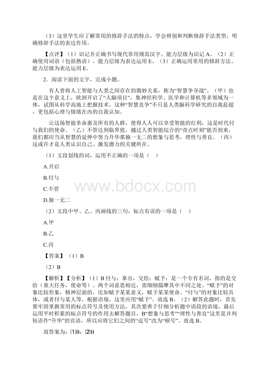 初中中考语文标点符号及使用训练含答案.docx_第2页