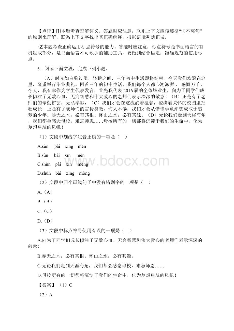 初中中考语文标点符号及使用训练含答案.docx_第3页