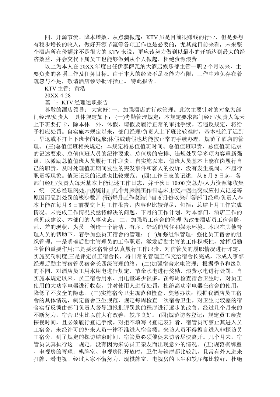 ktv经理述职报告.docx_第2页