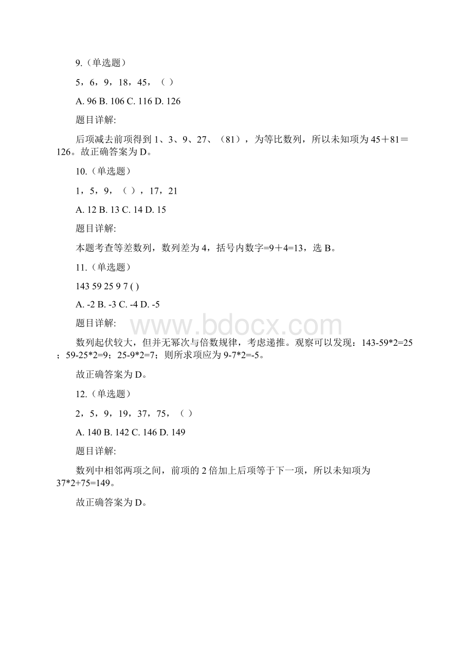 数量关系.docx_第3页