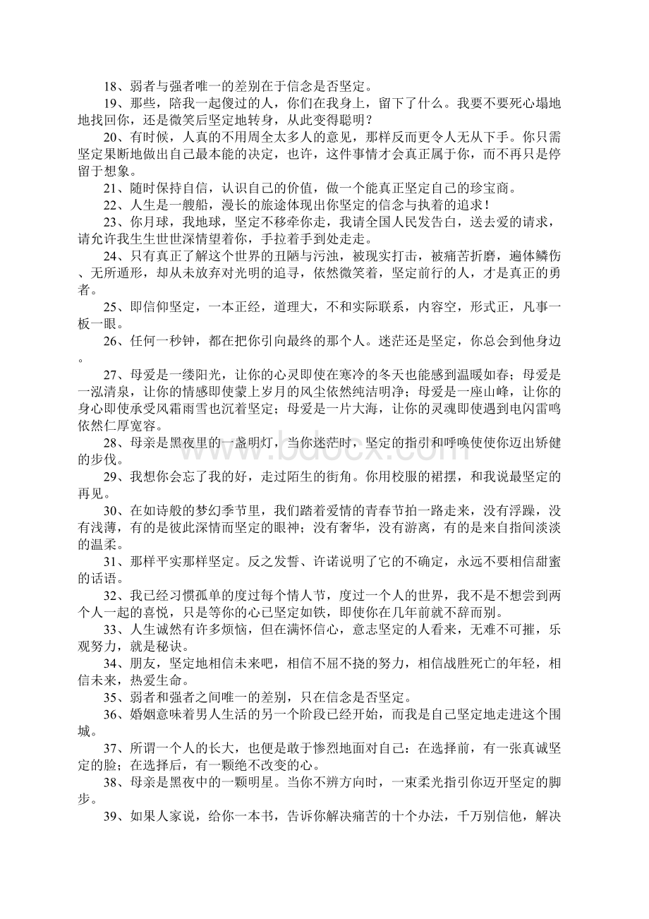 坚定的反义词是什么Word格式文档下载.docx_第2页