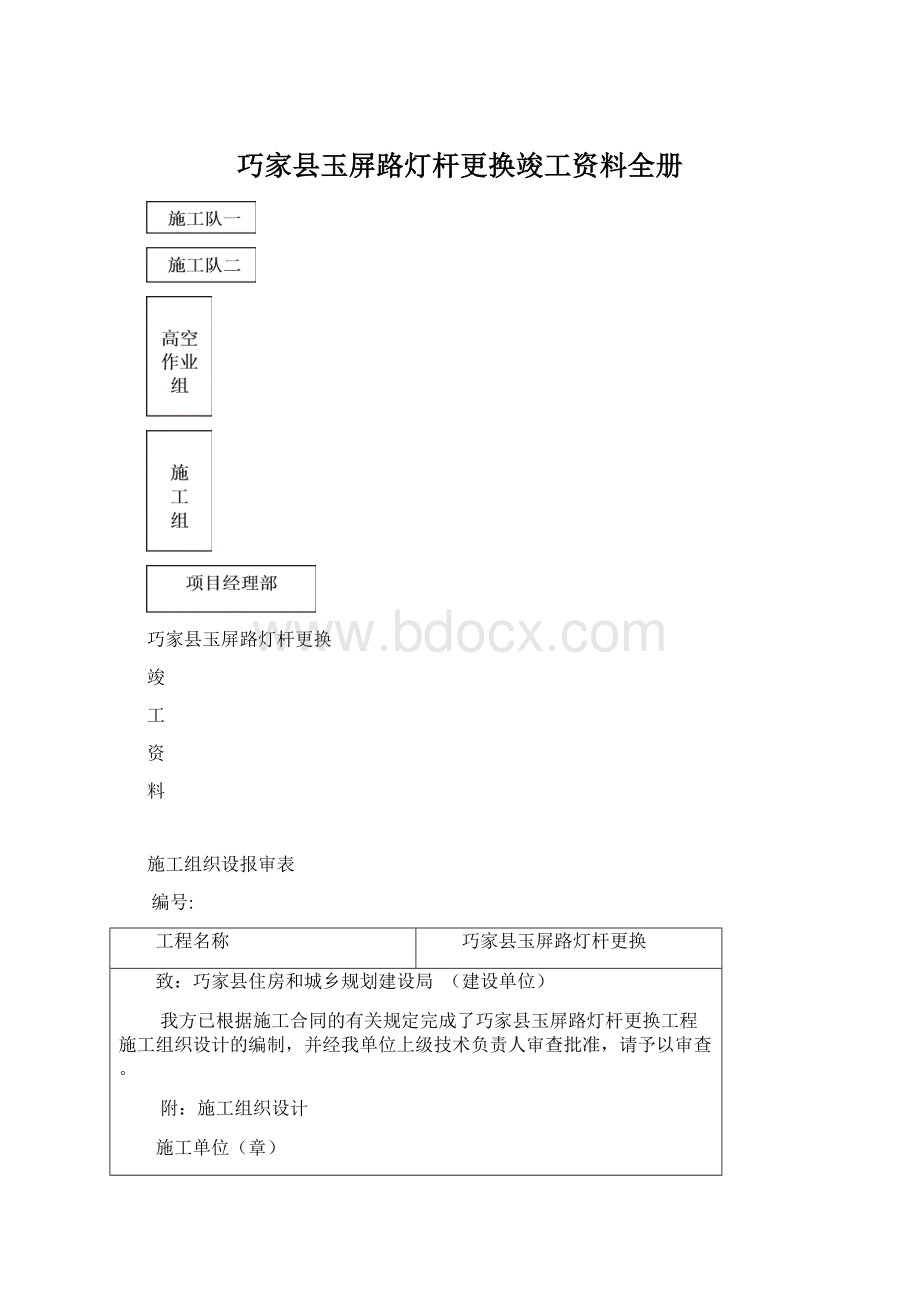 巧家县玉屏路灯杆更换竣工资料全册.docx_第1页