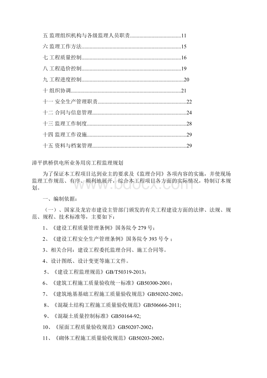 拱桥供电所监理规划.docx_第3页