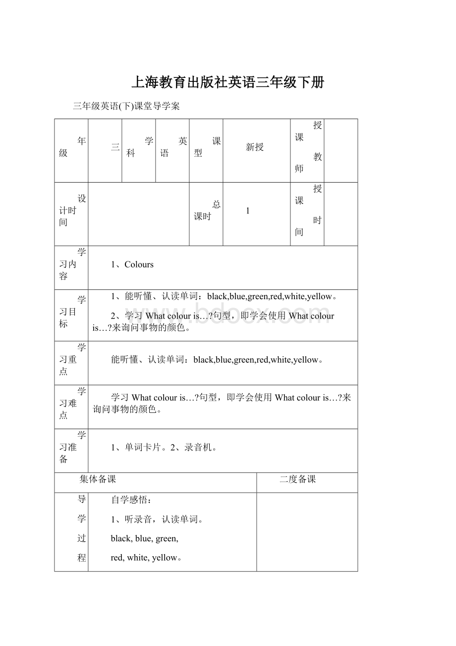 上海教育出版社英语三年级下册.docx