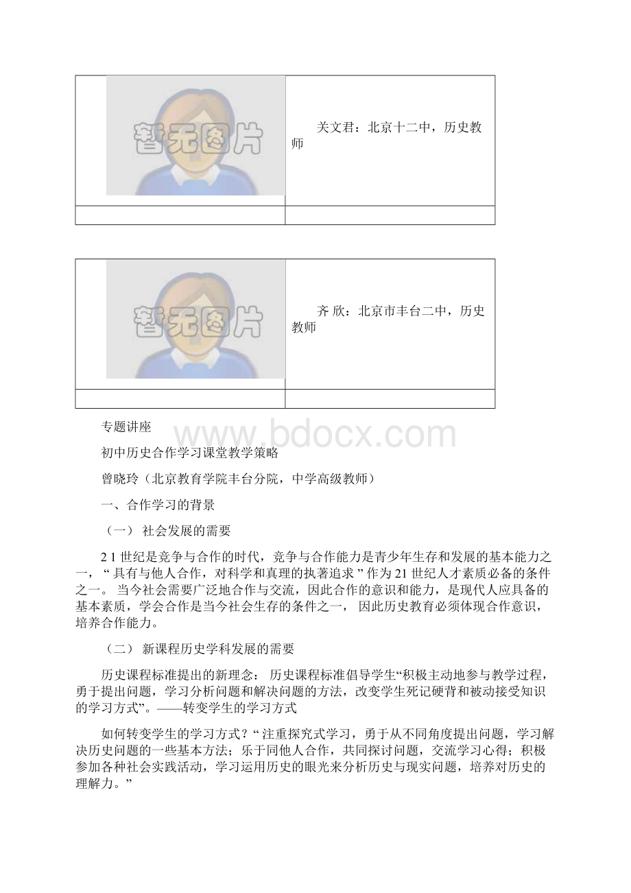 初中历史合作学习课堂教学策略2.docx_第2页