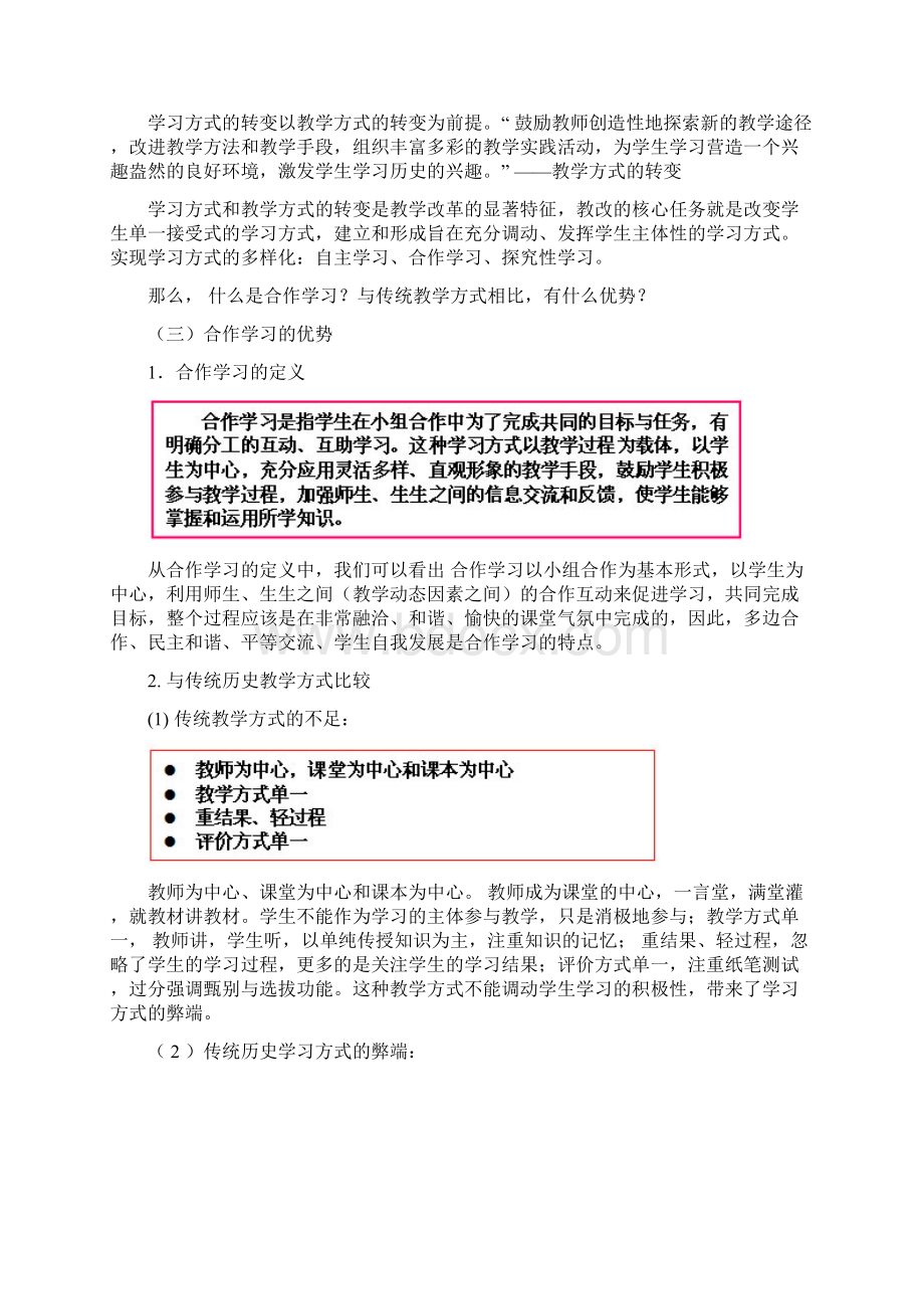 初中历史合作学习课堂教学策略2.docx_第3页