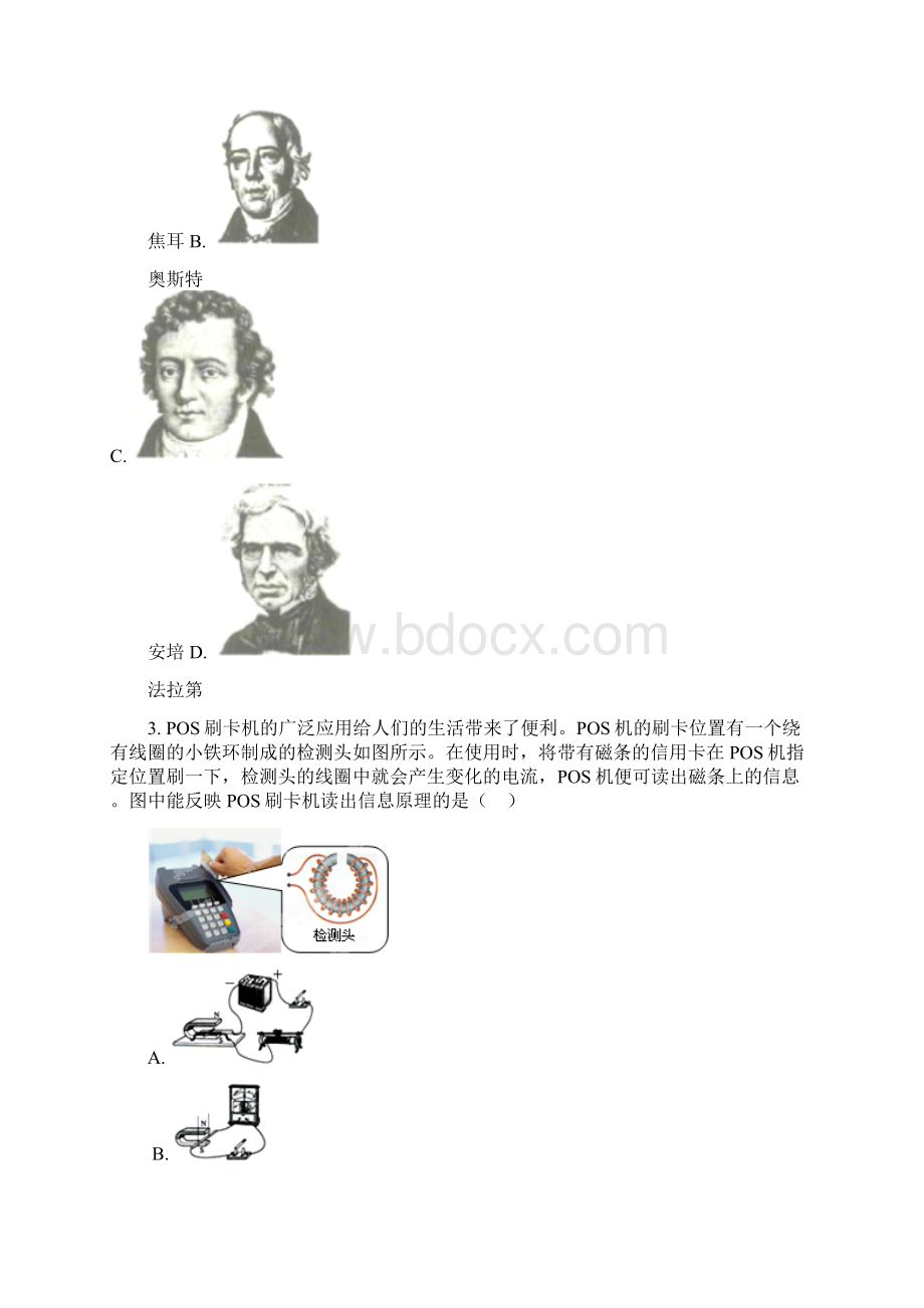 江苏省 苏科版 初三物理 下学期 第十六章 电磁转换 汇编之电磁感应的相关习题.docx_第2页