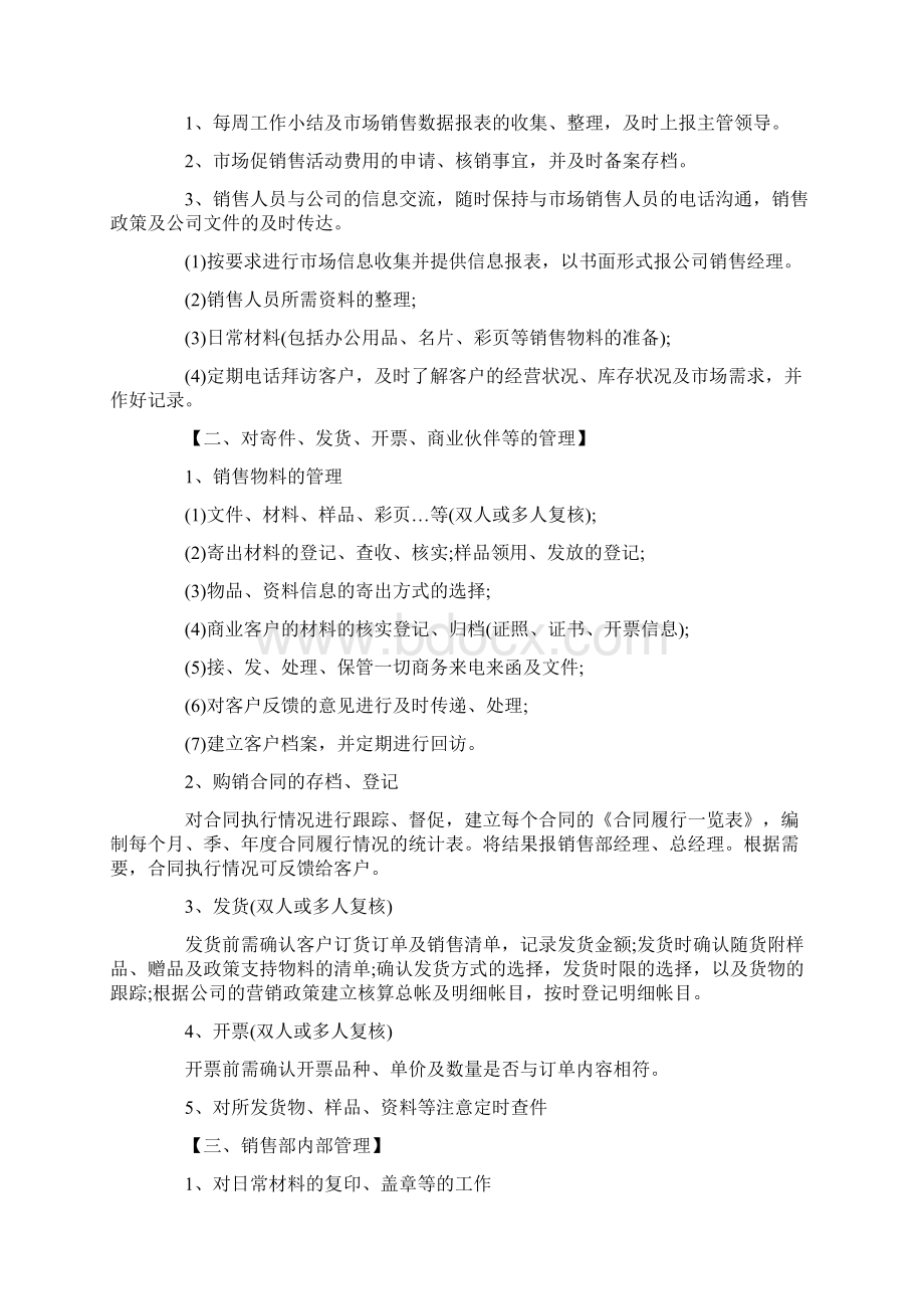 销售后勤个人工作计划精选Word文档下载推荐.docx_第3页