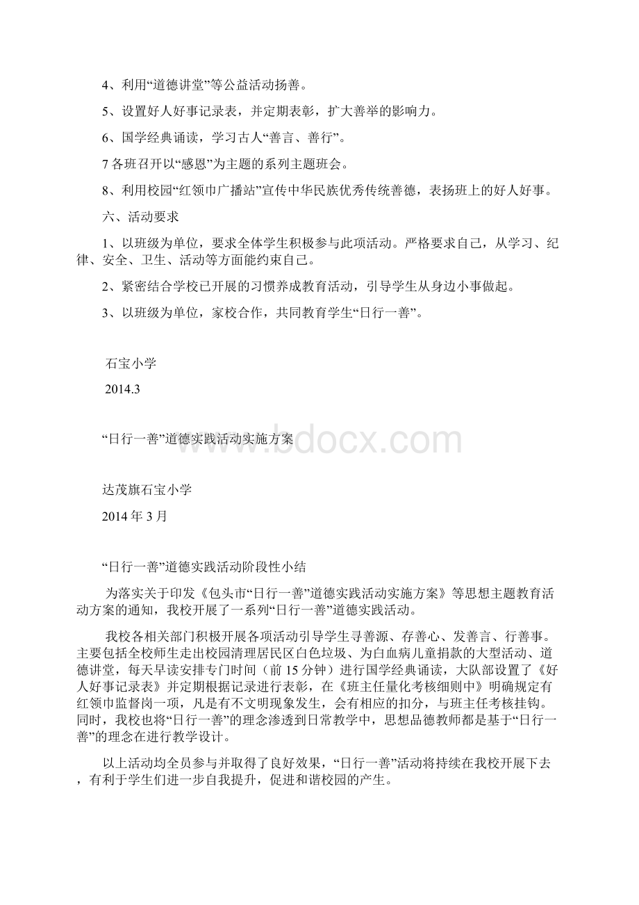 日行一善道德实践活动实施方案补图片放好事记录表.docx_第2页