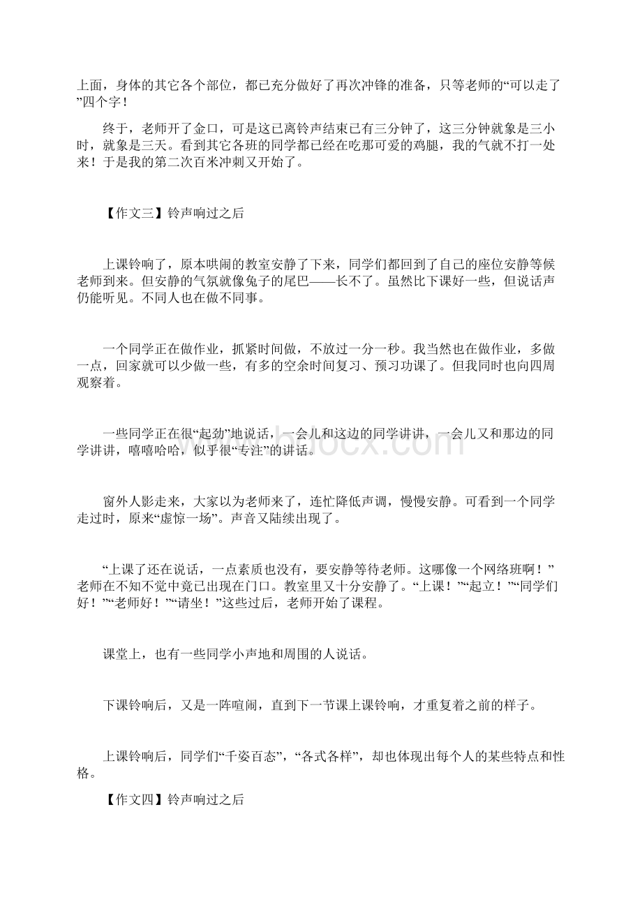 届中考作文铃声响过之后Word文件下载.docx_第3页