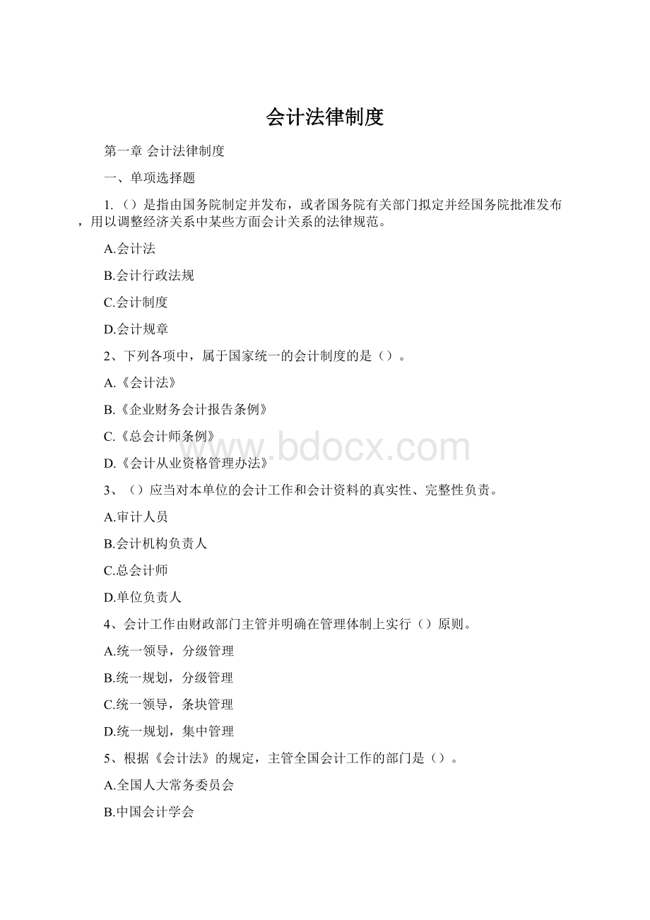 会计法律制度Word文档下载推荐.docx