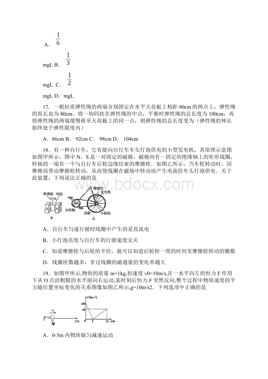 物理四川省天府大联考届高三热身卷测试一Word格式文档下载.docx_第2页