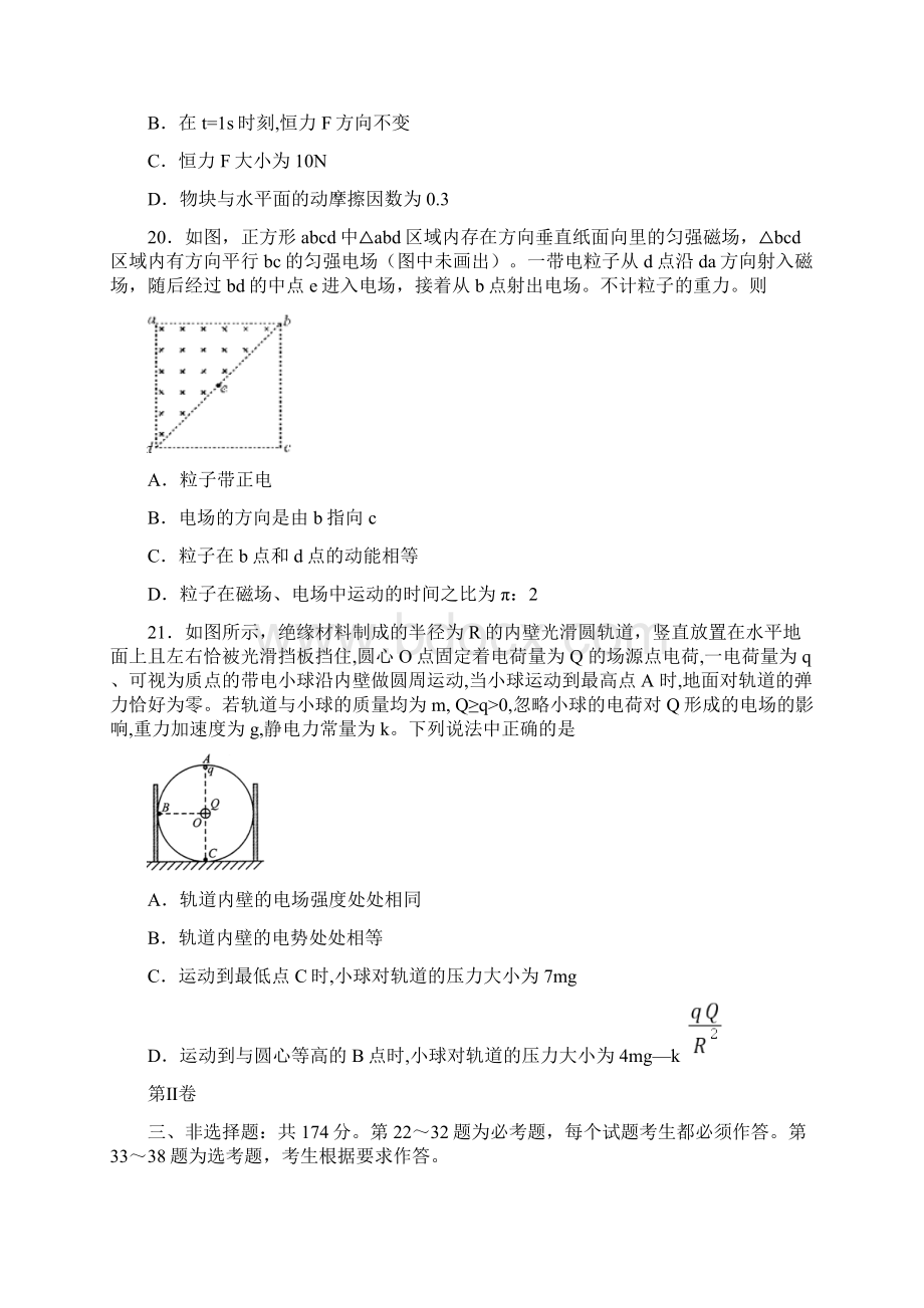 物理四川省天府大联考届高三热身卷测试一Word格式文档下载.docx_第3页