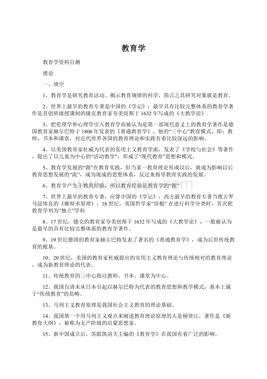 教育学文档格式.docx